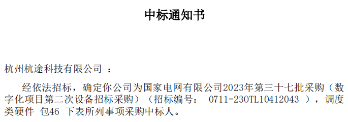 雙喜臨門丨杭途國産化(huà)網安裝置中标捷報連連