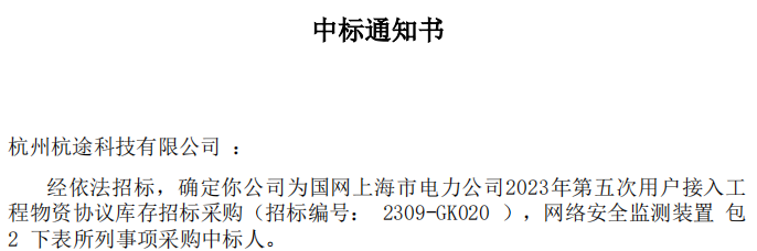 雙喜臨門丨杭途國産化(huà)網安裝置中标捷報連連