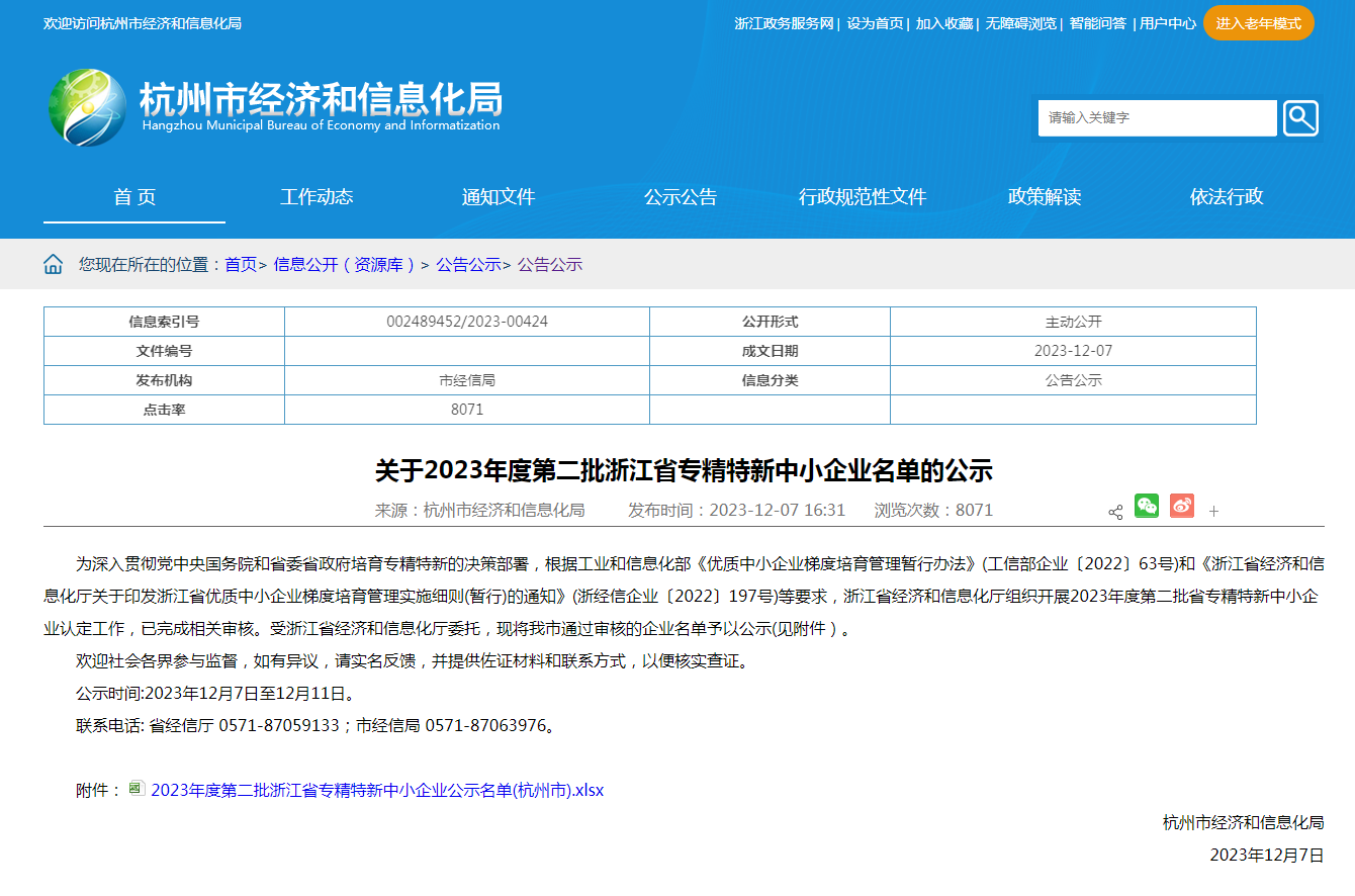 年末佳音(yīn)丨杭途科技入選浙江省專精特新中小企業名單