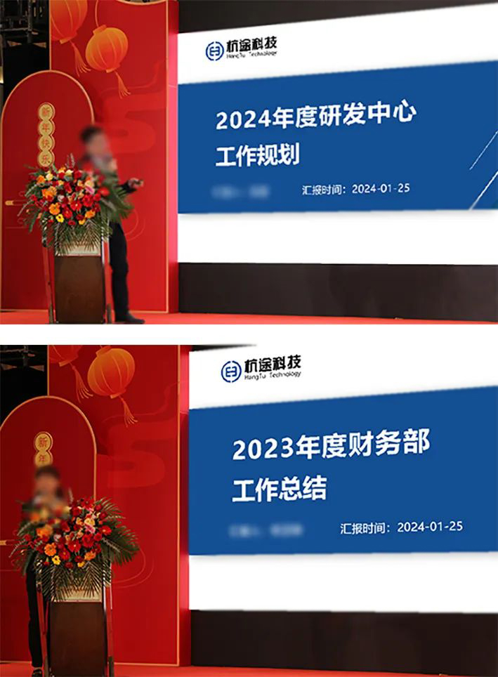 築夢新址·共繪藍途——杭途科技2024新春年會報道