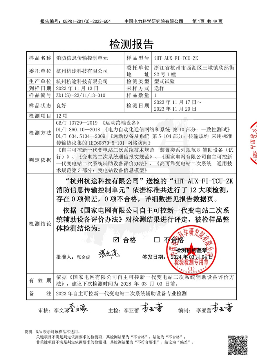 喜訊丨杭途科技再獲一項發明(míng)專利