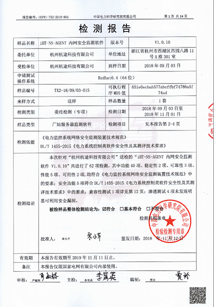 喜訊——iHT-NS-AGENT内網安全監測軟件一次性通(tōng)過測試